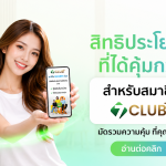 สมัครสมาชิก 7Club+