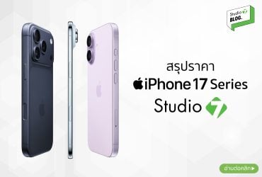 iPhone 17 ราคา