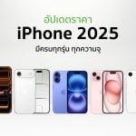 ราคาไอโฟน