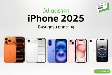 ราคาไอโฟน