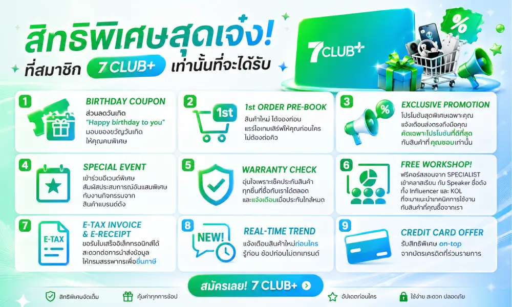 สิทธิพิเศษสำหรับสมาชิก 7Club+