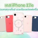 iPhone 17e